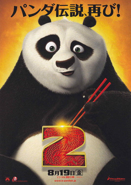 Kung Fu Panda Japanese Anime Chirashi Mini Ad-Flyer Poster 2011 A