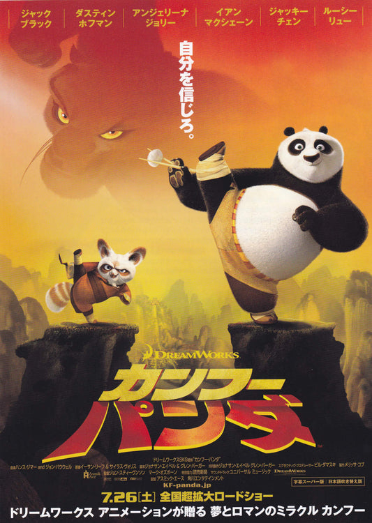 Kung Fu Panda Japanese Anime Chirashi Mini Ad-Flyer Poster 2008 B