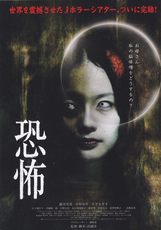 Kyofu Japanese Chirashi Mini Ad-Flyer Poster 2010