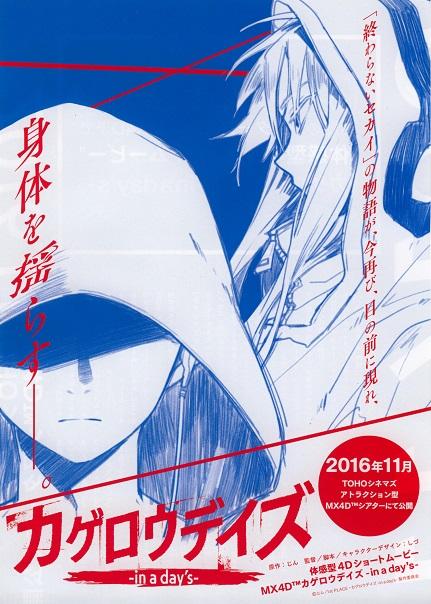 Kagerou Daze In A Day's Japanese Anime Chirashi Mini Ad-Flyer Poster 2016 A