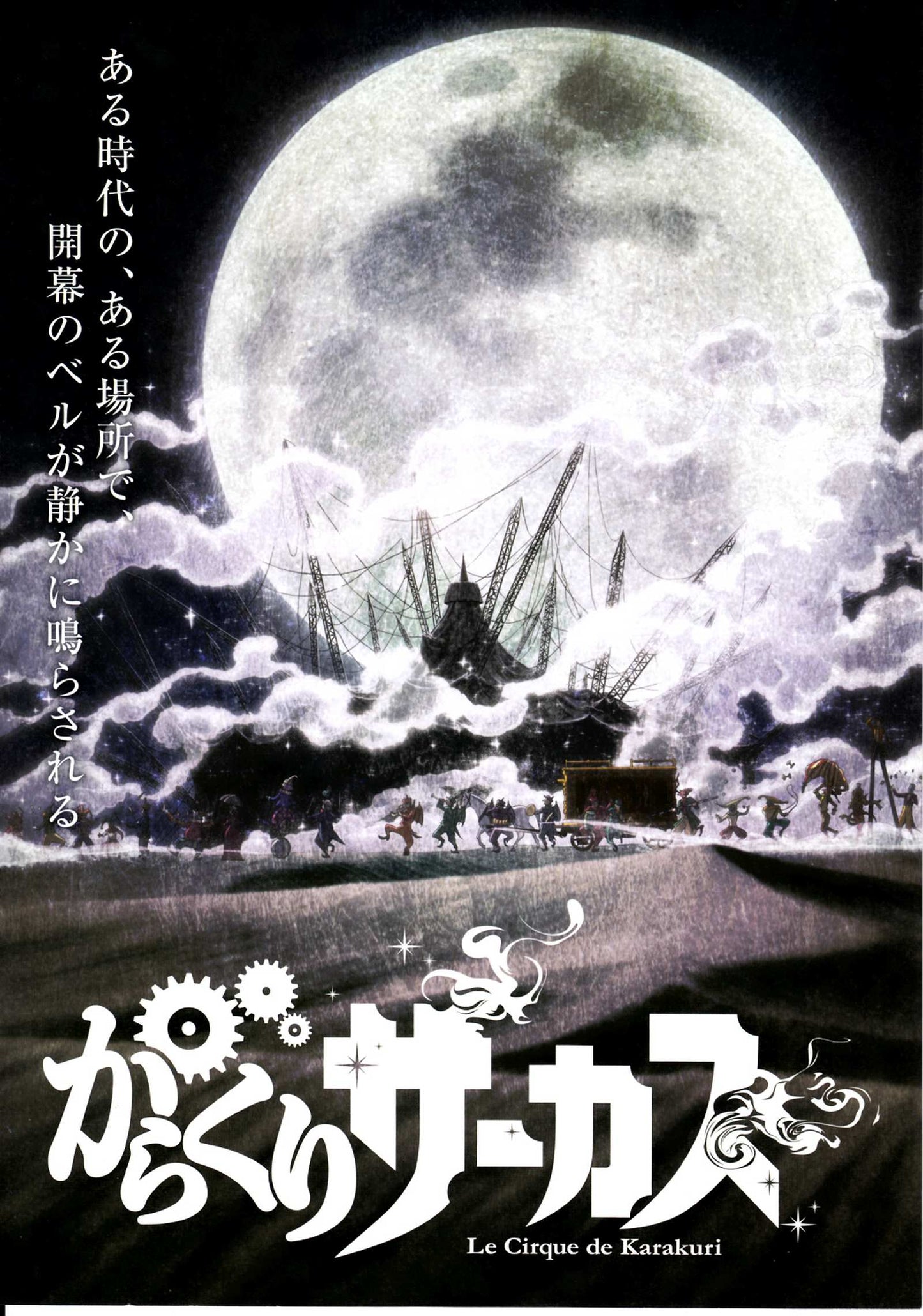 Karakuri Circus Japanese Anime Chirashi Mini Ad-Flyer Poster 2018