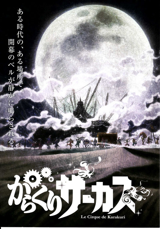 Karakuri Circus Japanese Anime Chirashi Mini Ad-Flyer Poster 2018
