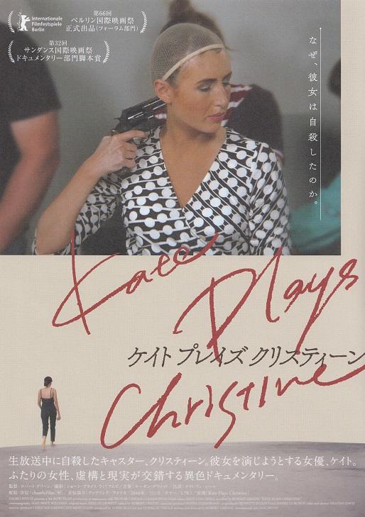 Kate Plays Christine Japanese Chirashi Mini Ad-Flyer Poster 2016