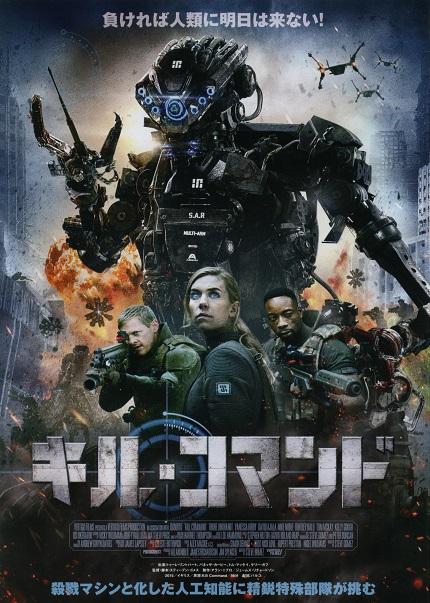 Kill Command Japanese Chirashi Mini Ad-Flyer Poster 2016