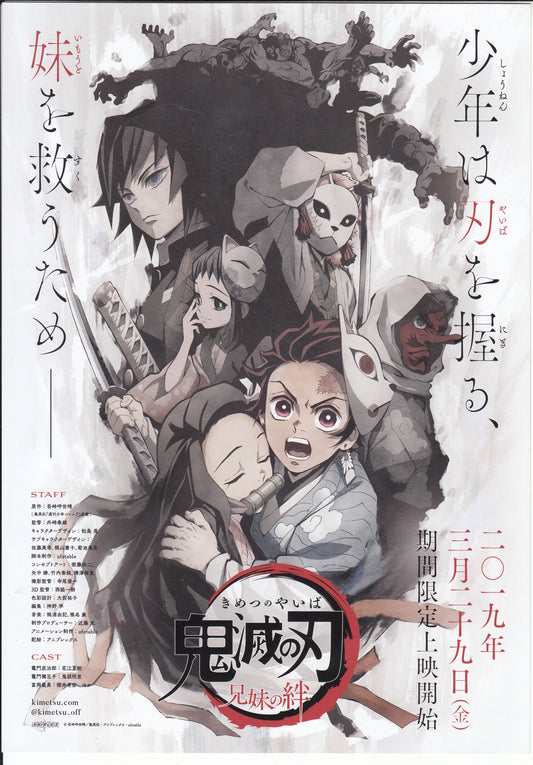 Kimetsu No Yaiba Japanese Anime Chirashi Mini Ad-Flyer Poster 2019