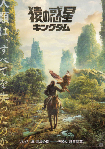 Kingdom of The Planet of The Apes Japanese Chirashi Mini Ad-Flyer Poster 2024 A