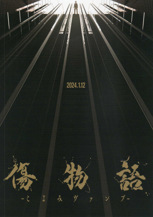 Kizumonogatari Koyomi Vamp Japanese Anime Chirashi Mini Ad-Flyer Poster 2024 A