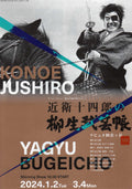 Jushiro Konoe Retrospective Japanese Chirashi Mini Ad-Flyer Poster 2024