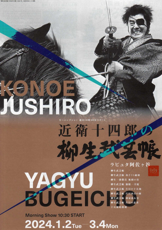 Jushiro Konoe Retrospective Japanese Chirashi Mini Ad-Flyer Poster 2024