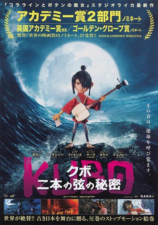 Kubo And The Two Strings Japanese Anime Chirashi Mini Ad-Flyer Poster 2016 A