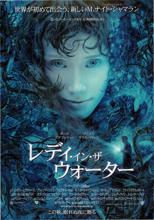 Lady In The Water Japanese Chirashi Mini Ad-Flyer Poster 2006