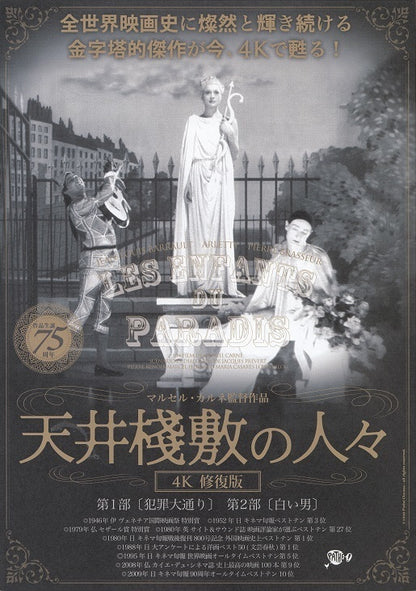 Les Enfants Du Paradis Japanese Chirashi Mini Ad-Flyer Poster 1945R