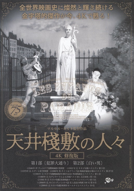 Les Enfants Du Paradis Japanese Chirashi Mini Ad-Flyer Poster 1945R