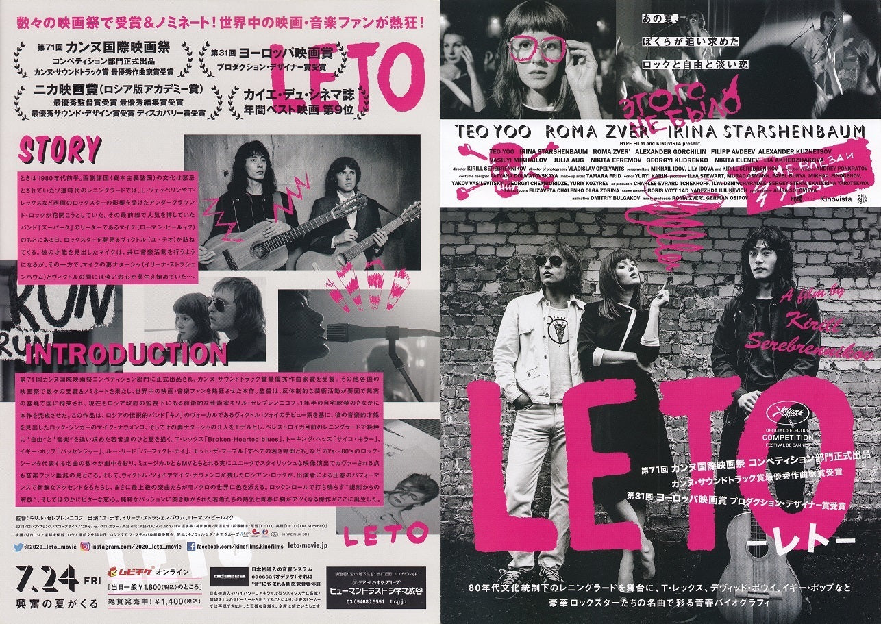 Leto Japanese Chirashi Mini Ad-Flyer Poster 2018 4p