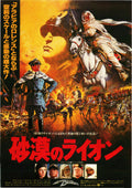 Lion of The Desert Japanese Chirashi Mini Ad-Flyer Poster 1980