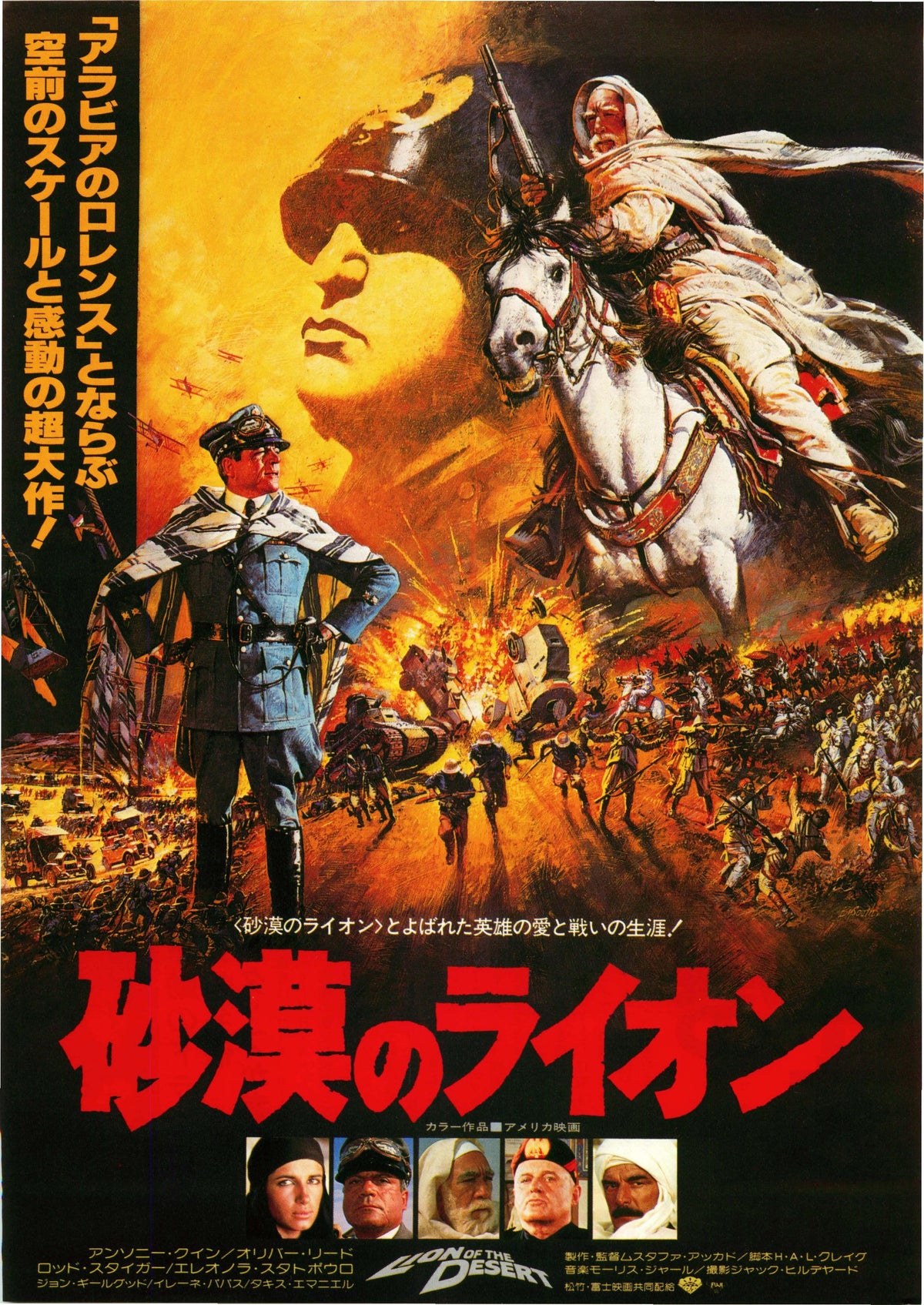 Lion of The Desert Japanese Chirashi Mini Ad-Flyer Poster 1980