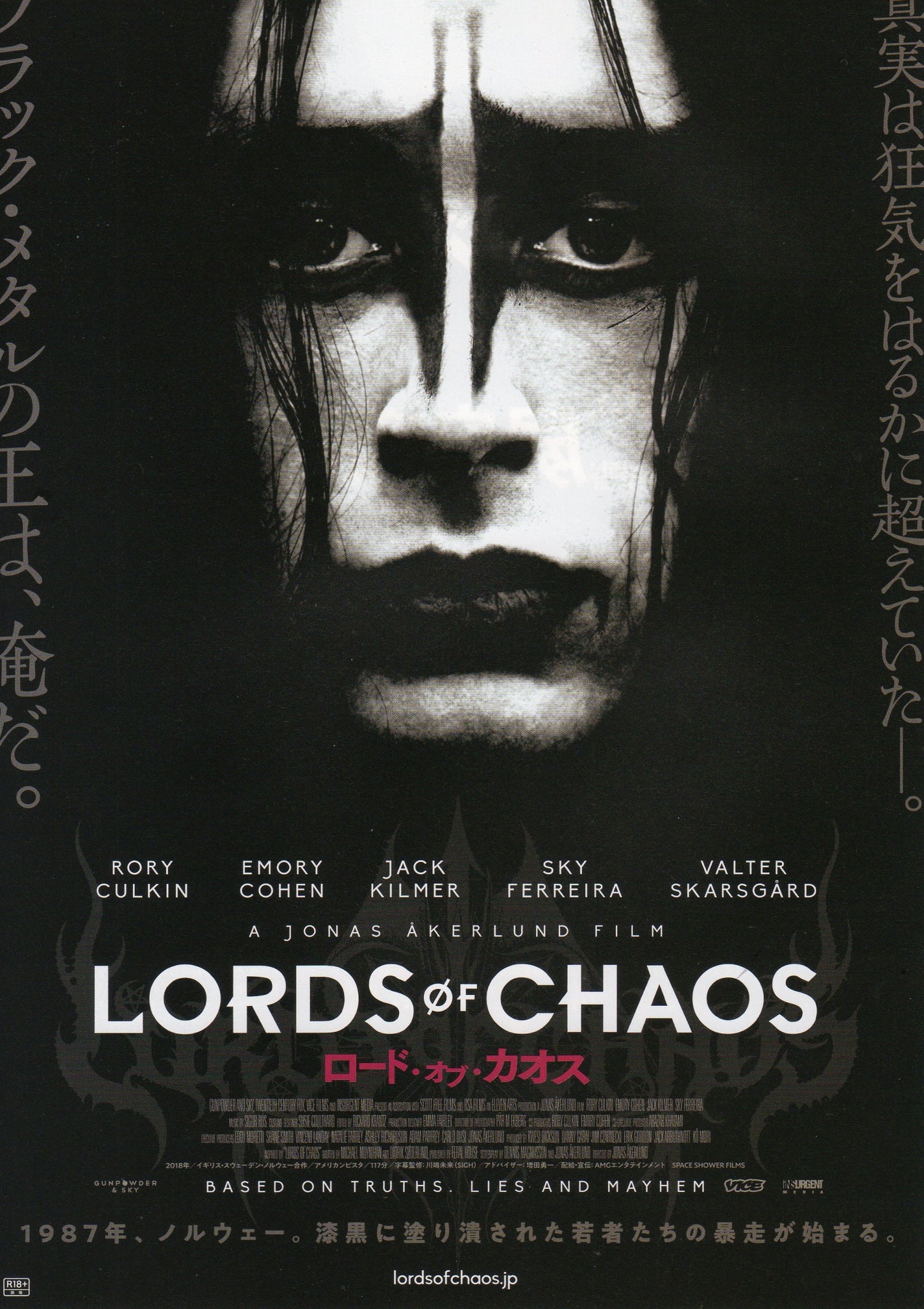 Lords of Chaos Japanese Chirashi Mini Ad-Flyer Poster 2018 A
