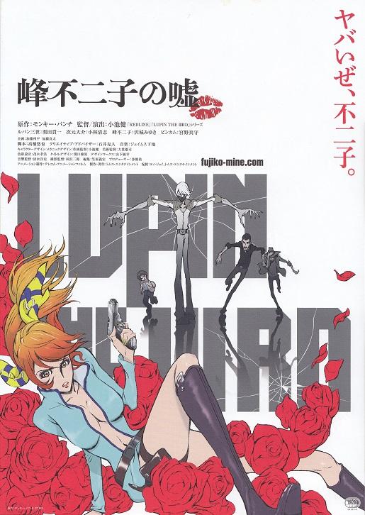 Lupin The Third Fujiko Japanese Anime Chirashi Mini Ad-Flyer Poster 2019 B