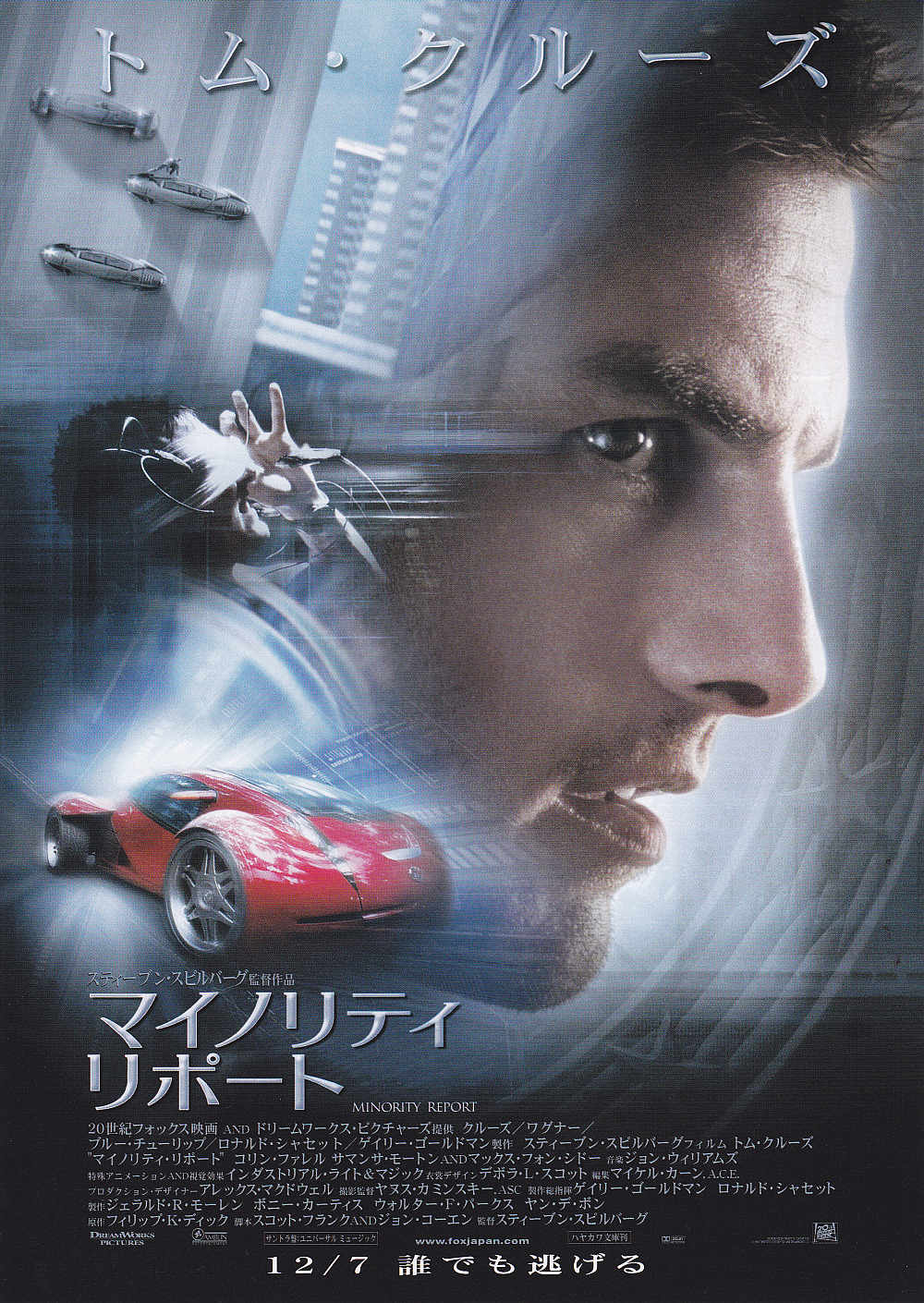 Minority Report Japanese Chirashi Mini Ad-Flyer Poster 2002 B