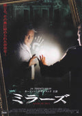 Mirrors Japanese Chirashi Mini Ad-Flyer Poster 2008