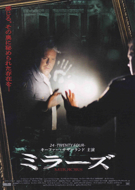 Mirrors Japanese Chirashi Mini Ad-Flyer Poster 2008