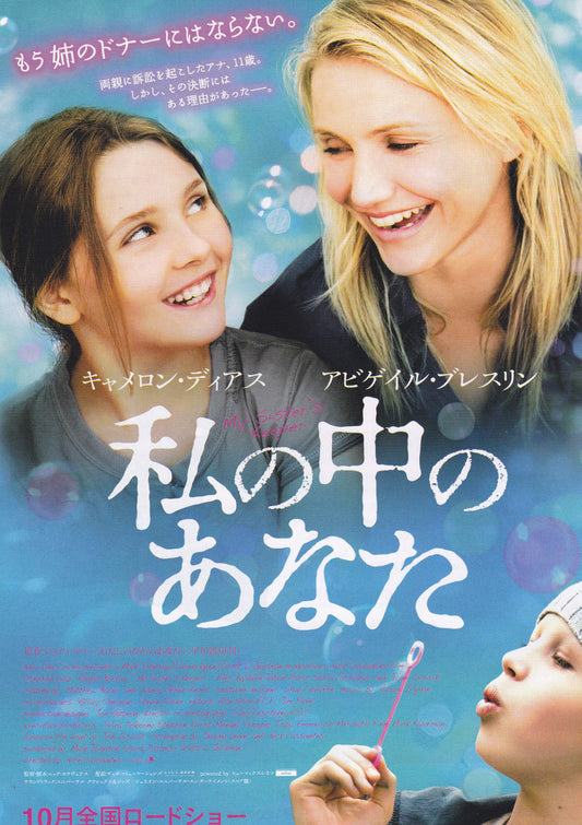 My Sister's Keeper Japanese Chirashi Mini Ad-Flyer Poster 2009 A