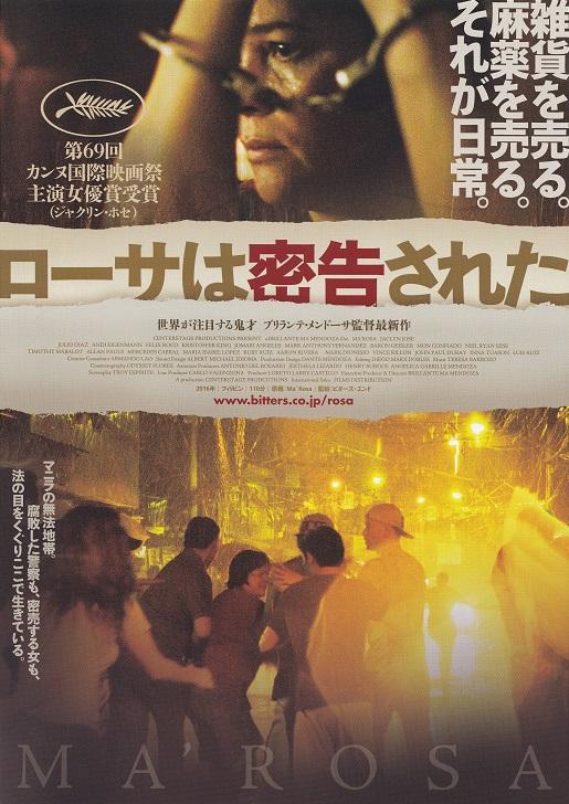 Má Rosa Japanese Chirashi Mini Ad-Flyer Poster 2016