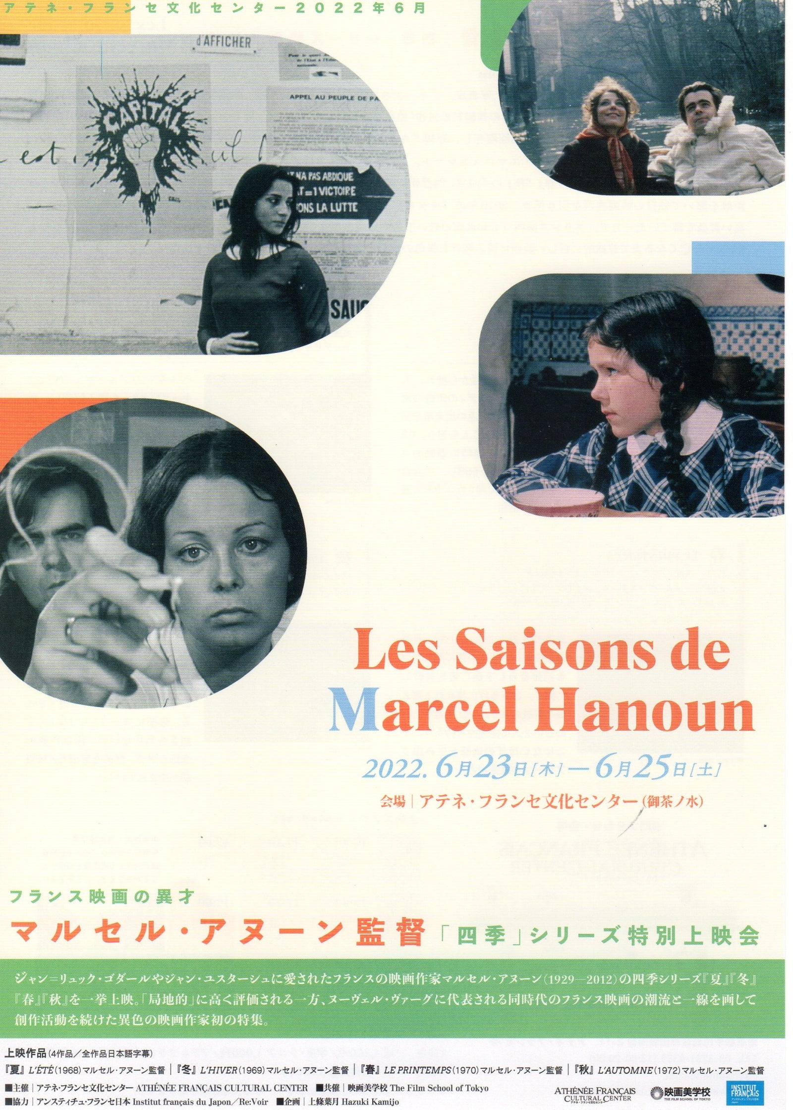 Marcel Hanoun Retrospective Japanese Chirashi Mini Ad-Flyer Poster 2022