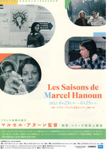 Marcel Hanoun Retrospective Japanese Chirashi Mini Ad-Flyer Poster 2022