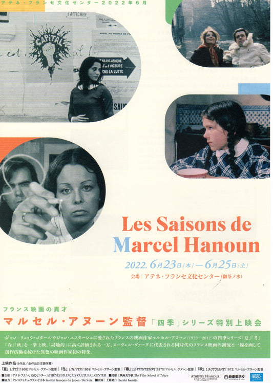 Marcel Hanoun Retrospective Japanese Chirashi Mini Ad-Flyer Poster 2022