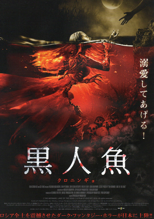 Mermaid The Lake of the Dead Japanese Chirashi Mini Ad-Flyer Poster 2018