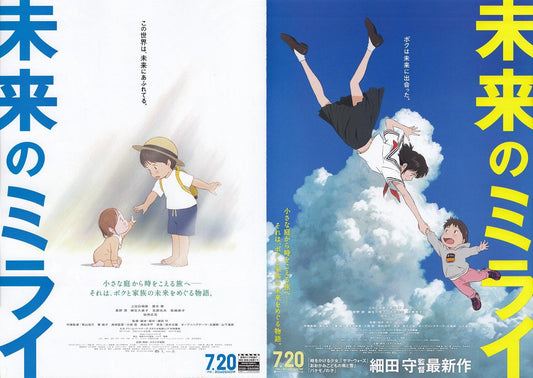 Mirai No Mirai Japanese Anime Chirashi Mini Ad-Flyer Poster 2018 B 4p