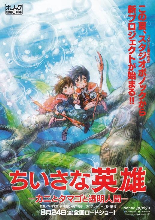 Modest Heroes Crab And Egg Japanese Anime Chirashi Mini Ad-Flyer Poster 2018 A