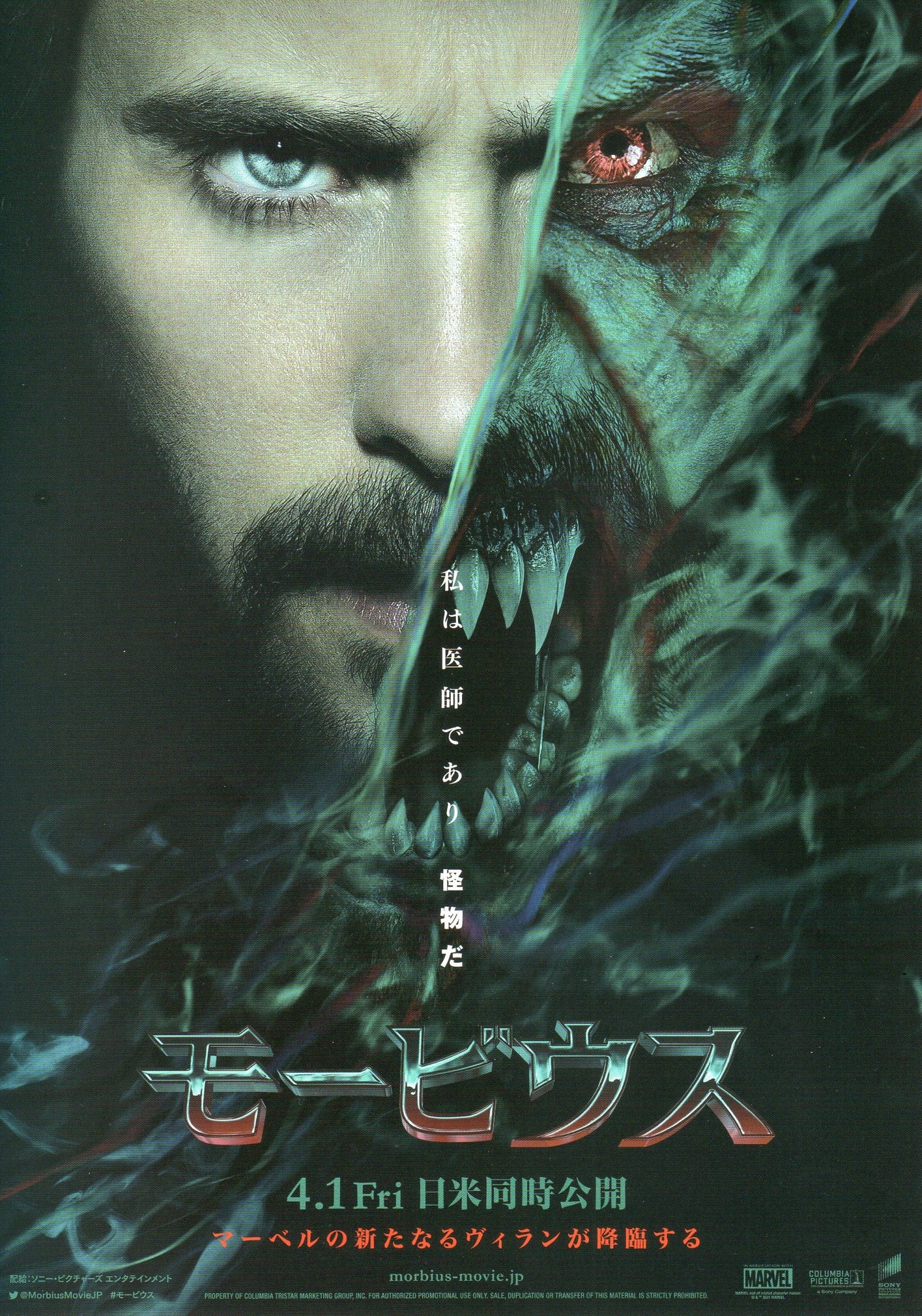 Morbius Japanese Chirashi Mini Ad-Flyer Poster 2022 A Marvel