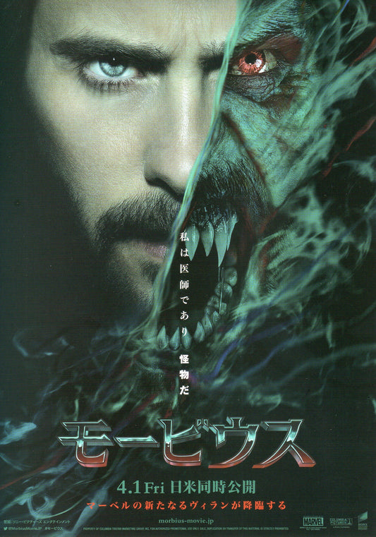 Morbius Japanese Chirashi Mini Ad-Flyer Poster 2022 A Marvel
