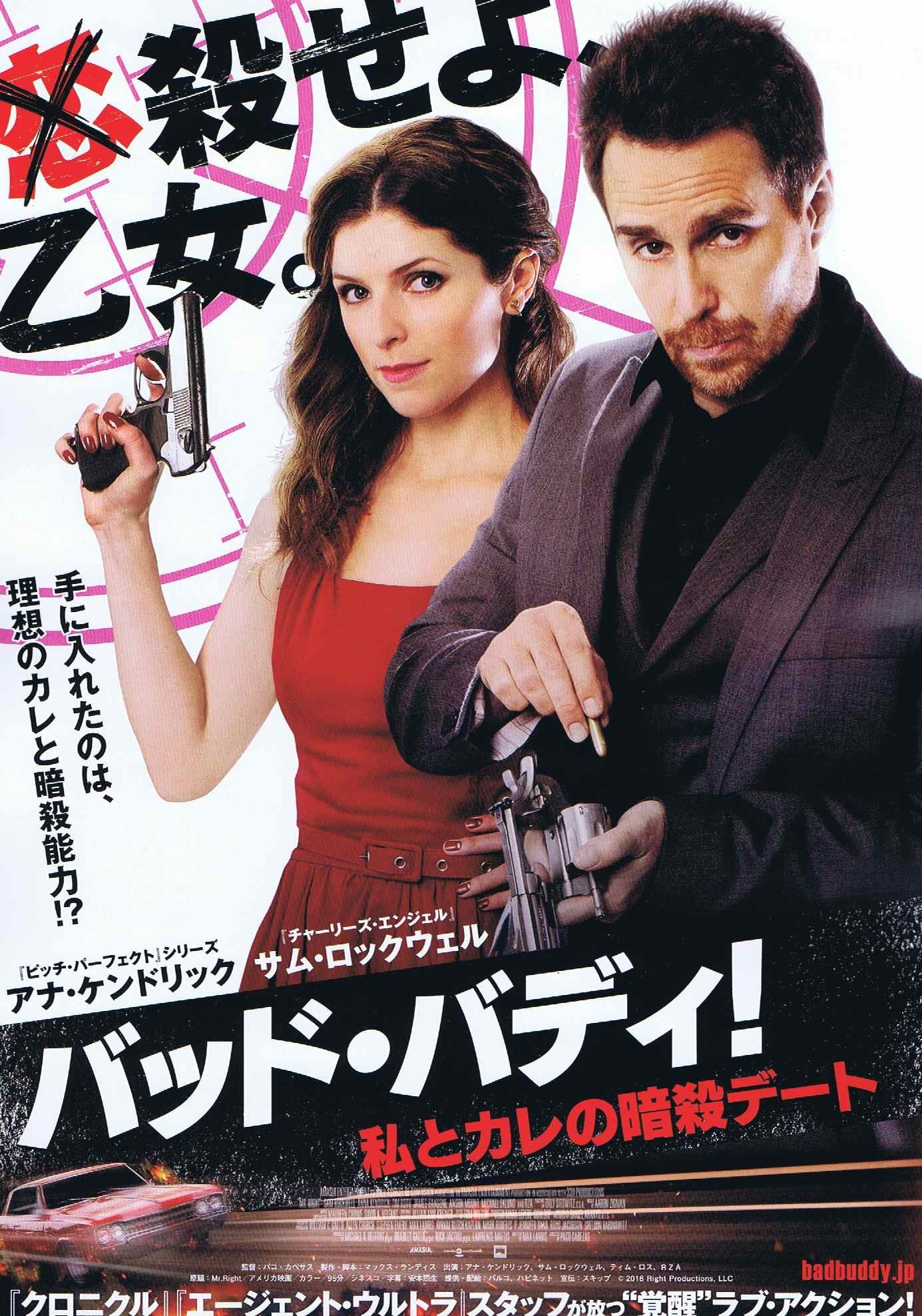 Mr. Right Japanese Chirashi Mini Ad-Flyer Poster 2015