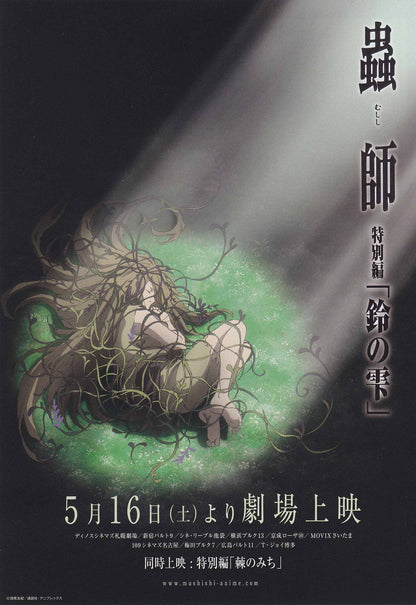 Mushishi The Next Chapter Drop Japanese Anime Chirashi Mini Ad-Flyer Poster 2015