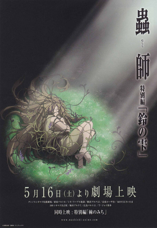 Mushishi The Next Chapter Drop Japanese Anime Chirashi Mini Ad-Flyer Poster 2015
