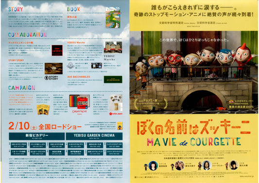 My Life As A Courgette Japanese Anime Chirashi Mini Ad-Flyer Poster 2016 4p