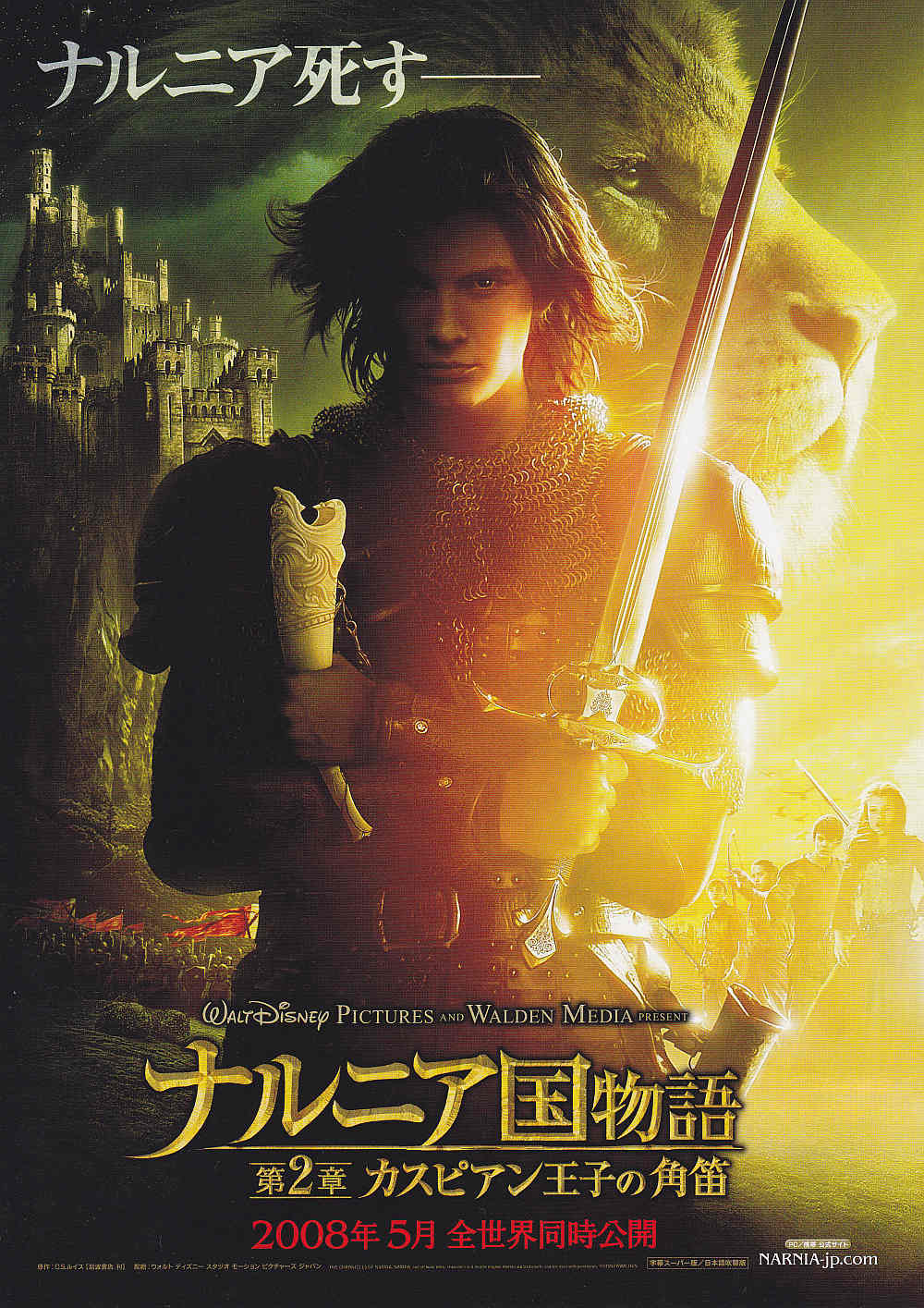 Narnia Prince Caspian Japanese Chirashi Mini Ad-Flyer Poster 2008 A