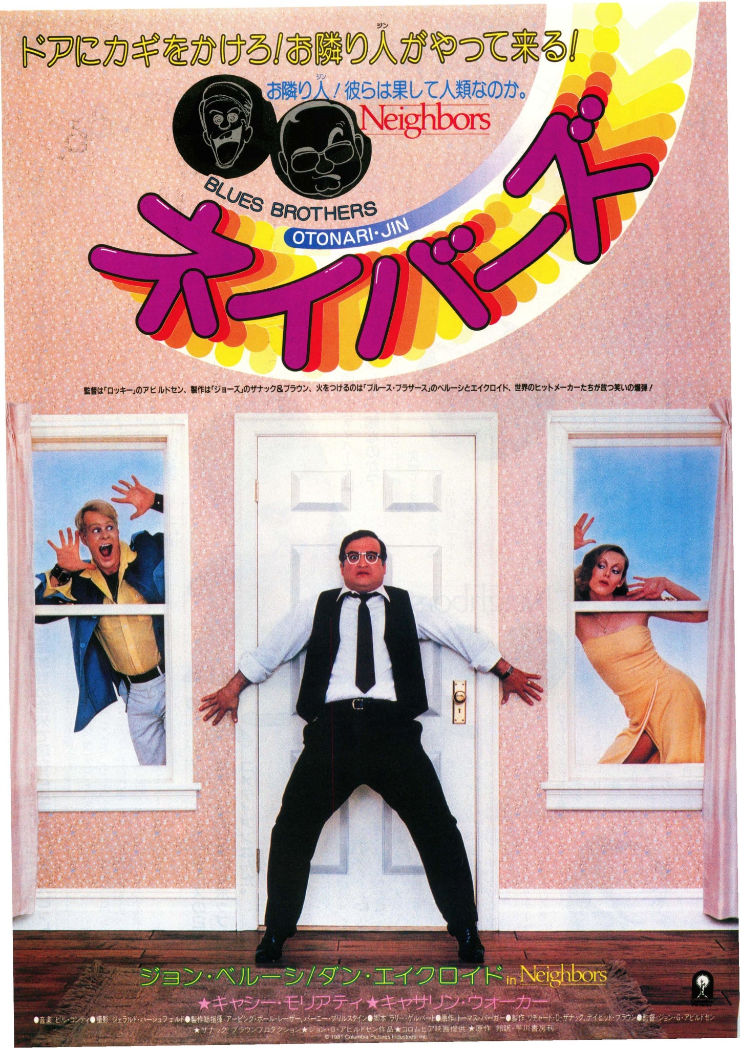 Neighbors Japanese Chirashi Mini Ad-Flyer Poster 1981