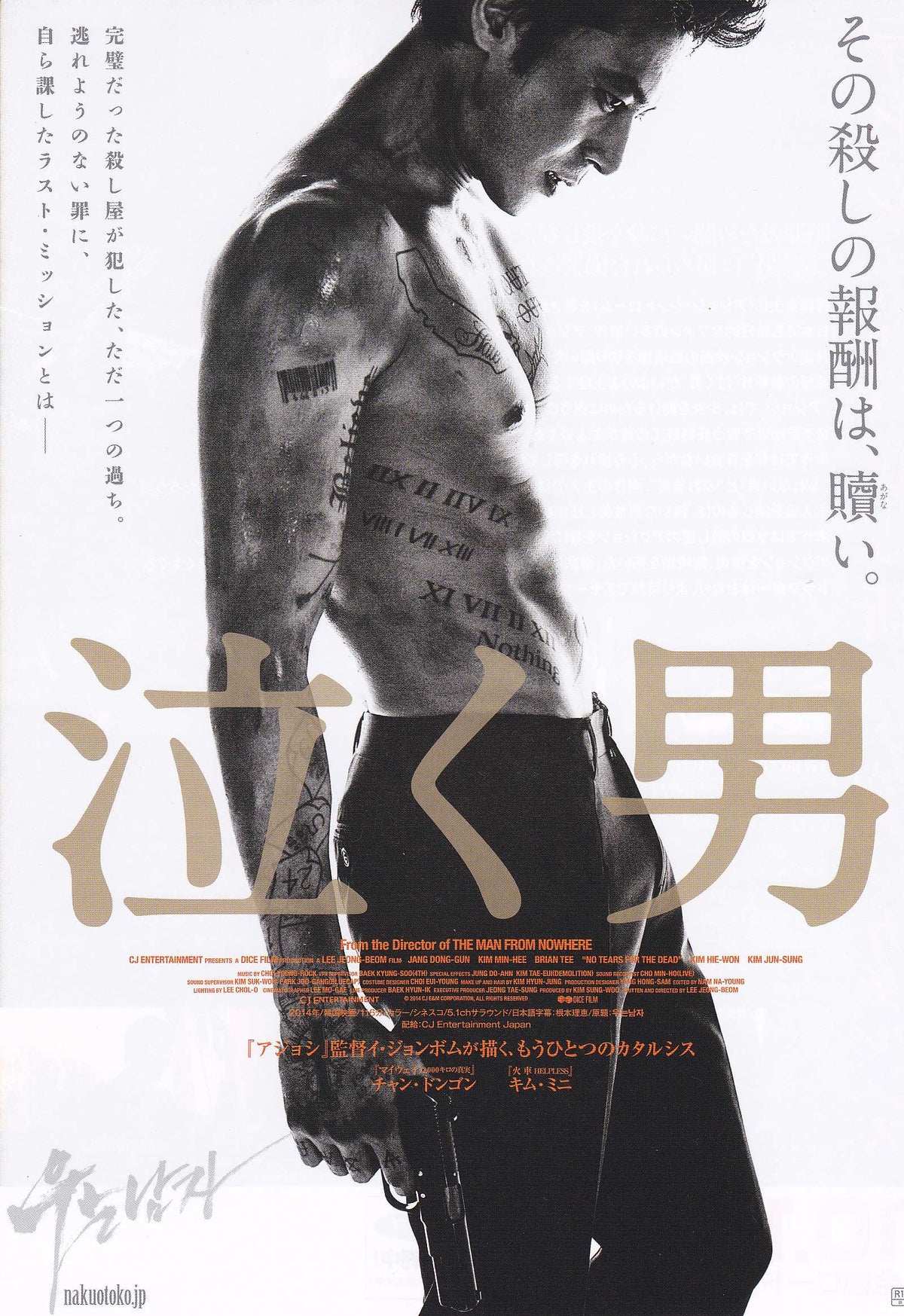 No Tears For The Dead Japanese Chirashi Mini Ad-Flyer Poster 2014