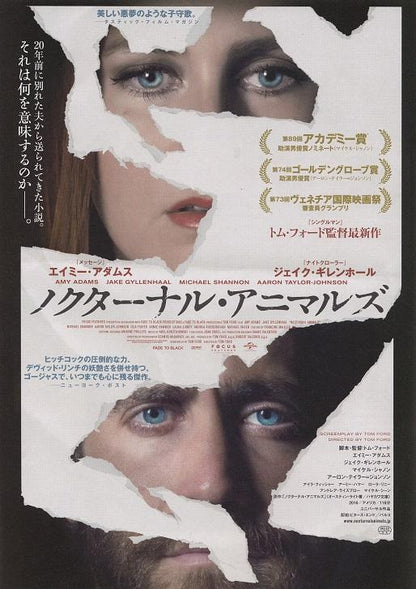 Nocturnal Animals Japanese Chirashi Mini Ad-Flyer Poster 2016 A