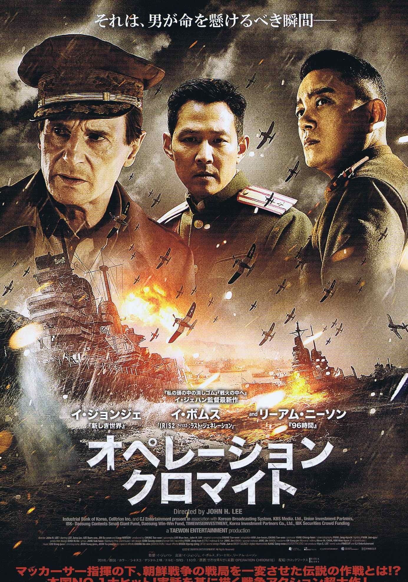 Operation Chromite Japanese Chirashi Mini Ad-Flyer Poster 2016