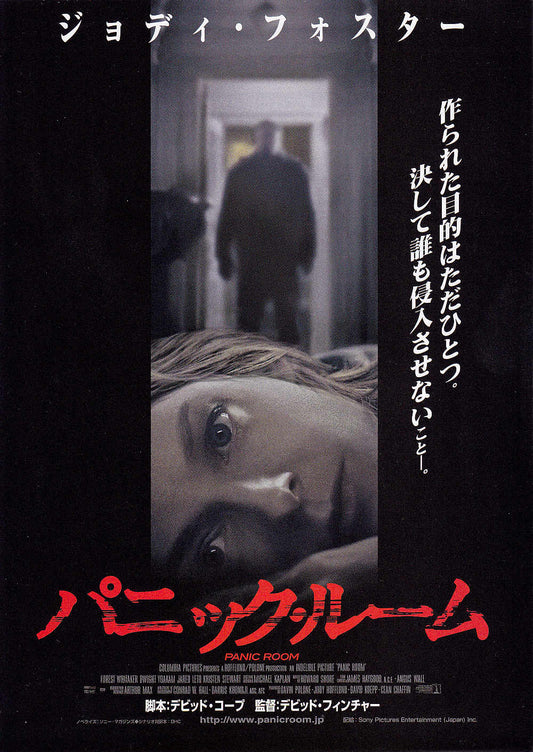 Panic Room Japanese Chirashi Mini Ad-Flyer Poster 2002 B