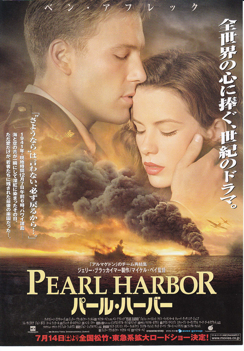Pearl Harbor Japanese Chirashi Mini Ad-Flyer Poster 2001 B