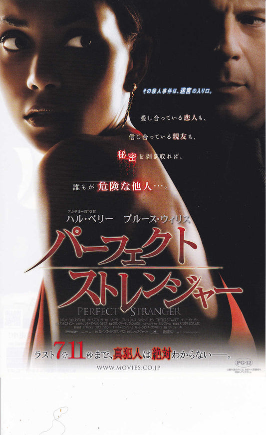 Perfect Stranger Japanese Chirashi Mini Ad-Flyer Poster 2007