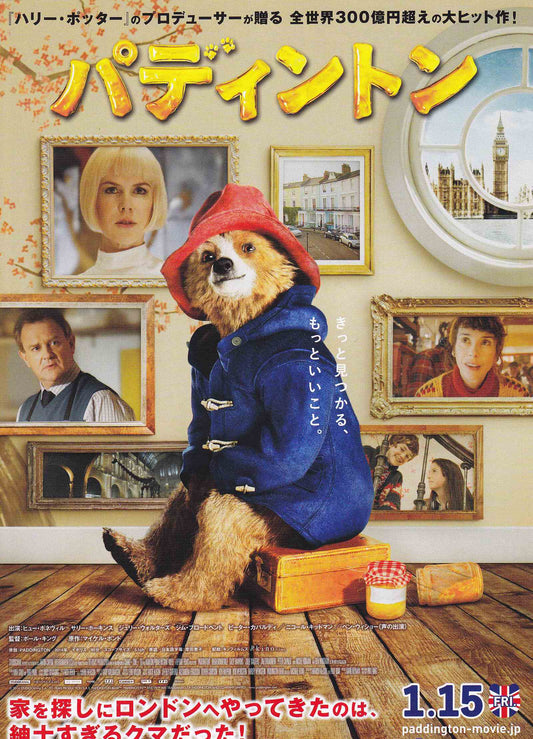 Paddington Japanese Chirashi Mini Ad-Flyer Poster 2014 4p