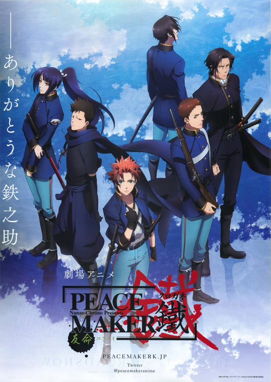 Peace Maker Kurogane Japanese Anime Chirashi Mini Ad-Flyer Poster 2018 C