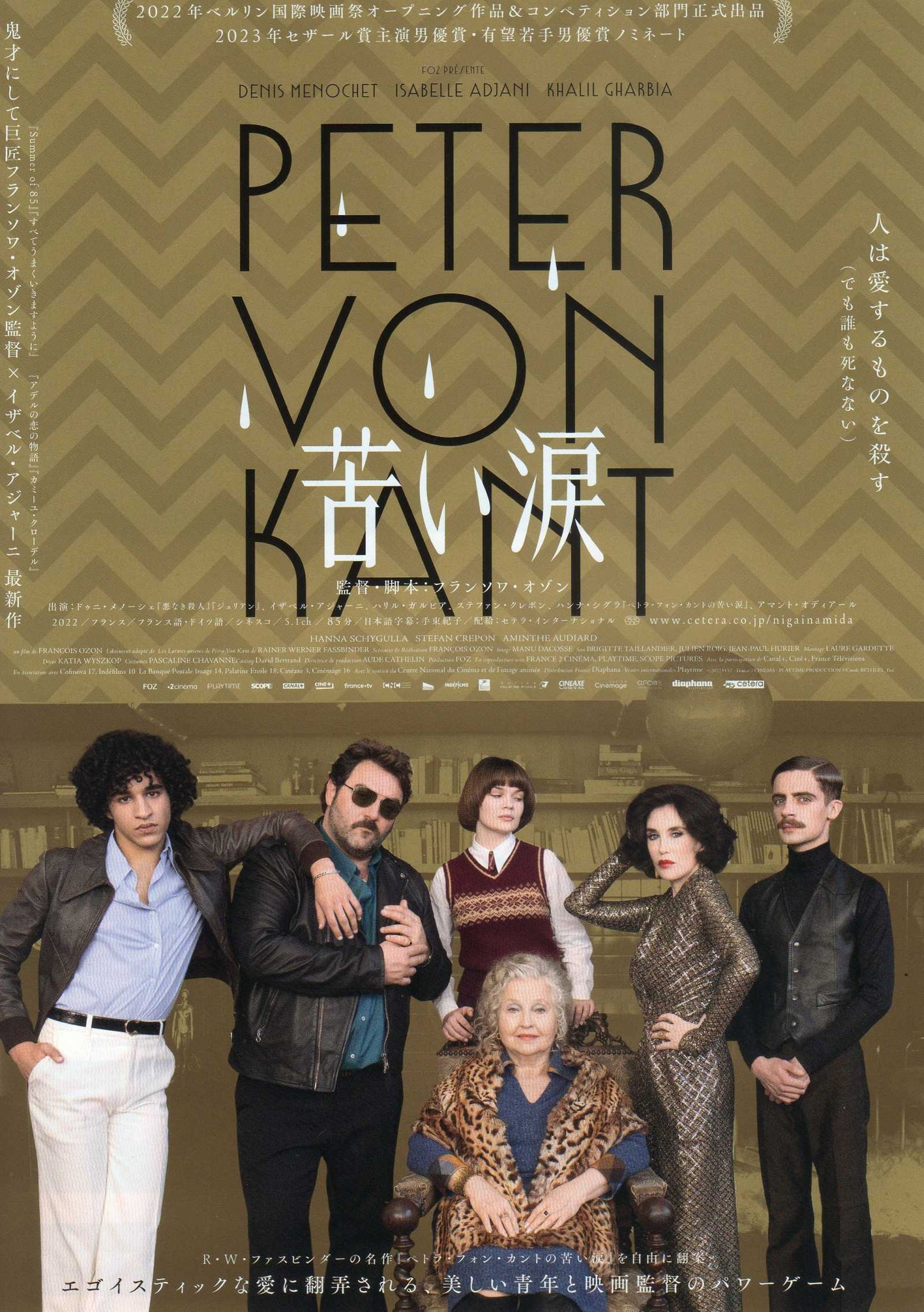 Peter Von Kant Japanese Chirashi Mini Ad-Flyer Poster 2022 A